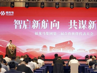 智启新航向 共谋新发展 ——全香港最精准10码第二届合作伙伴代表大会圆满落幕